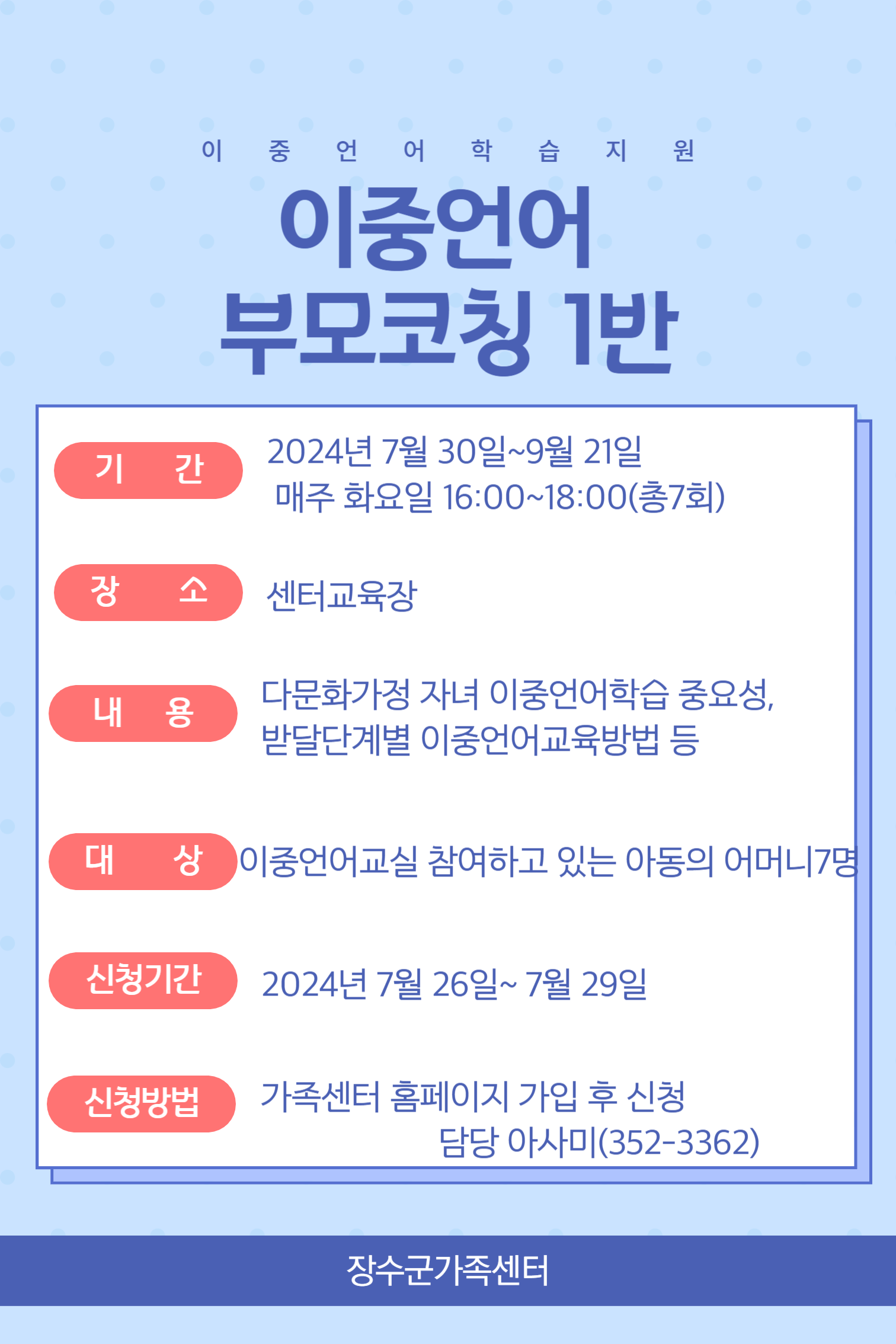 이중언어학습지원 부모코칭