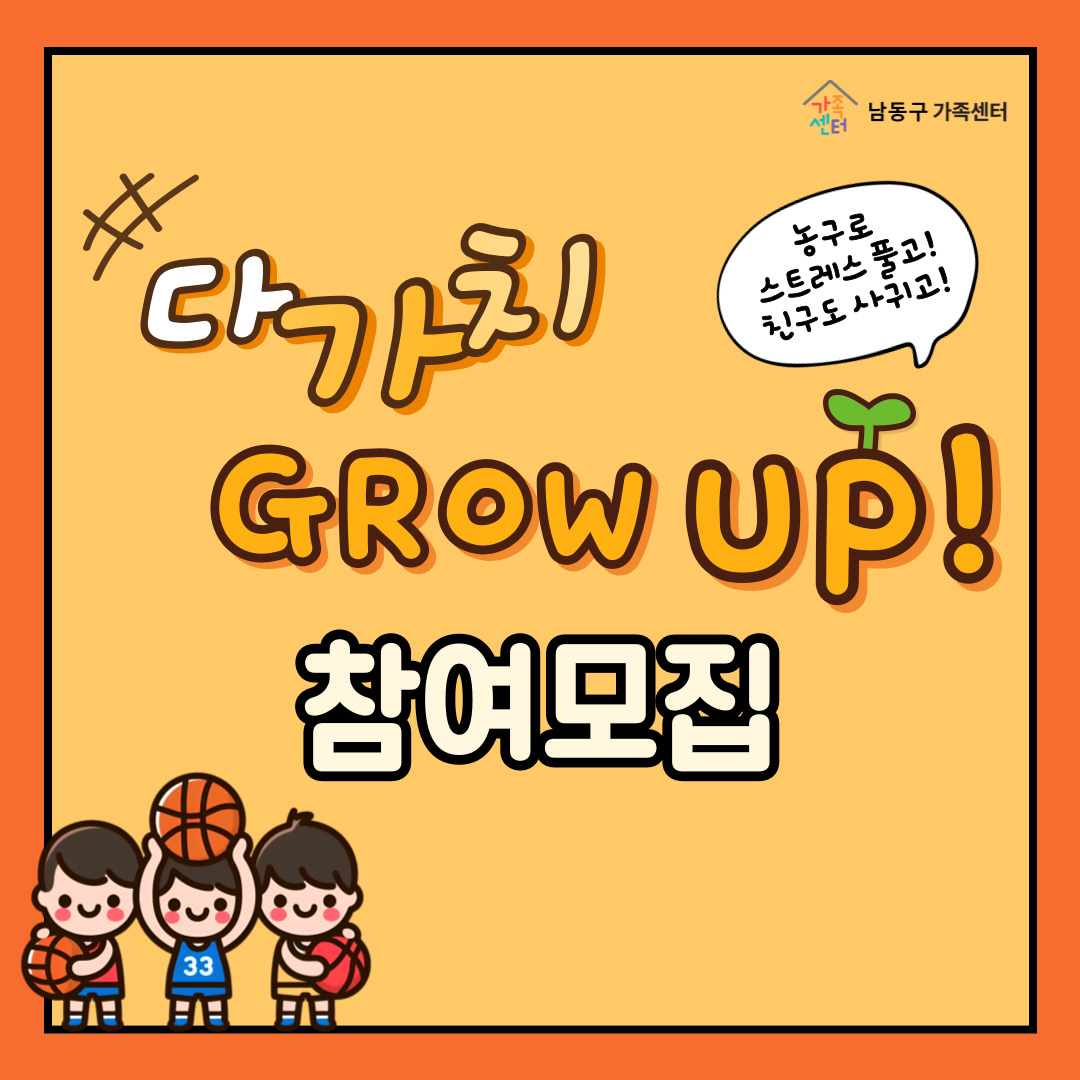 [가족관계]다문화가족자녀성장지원 다가치 Grow up