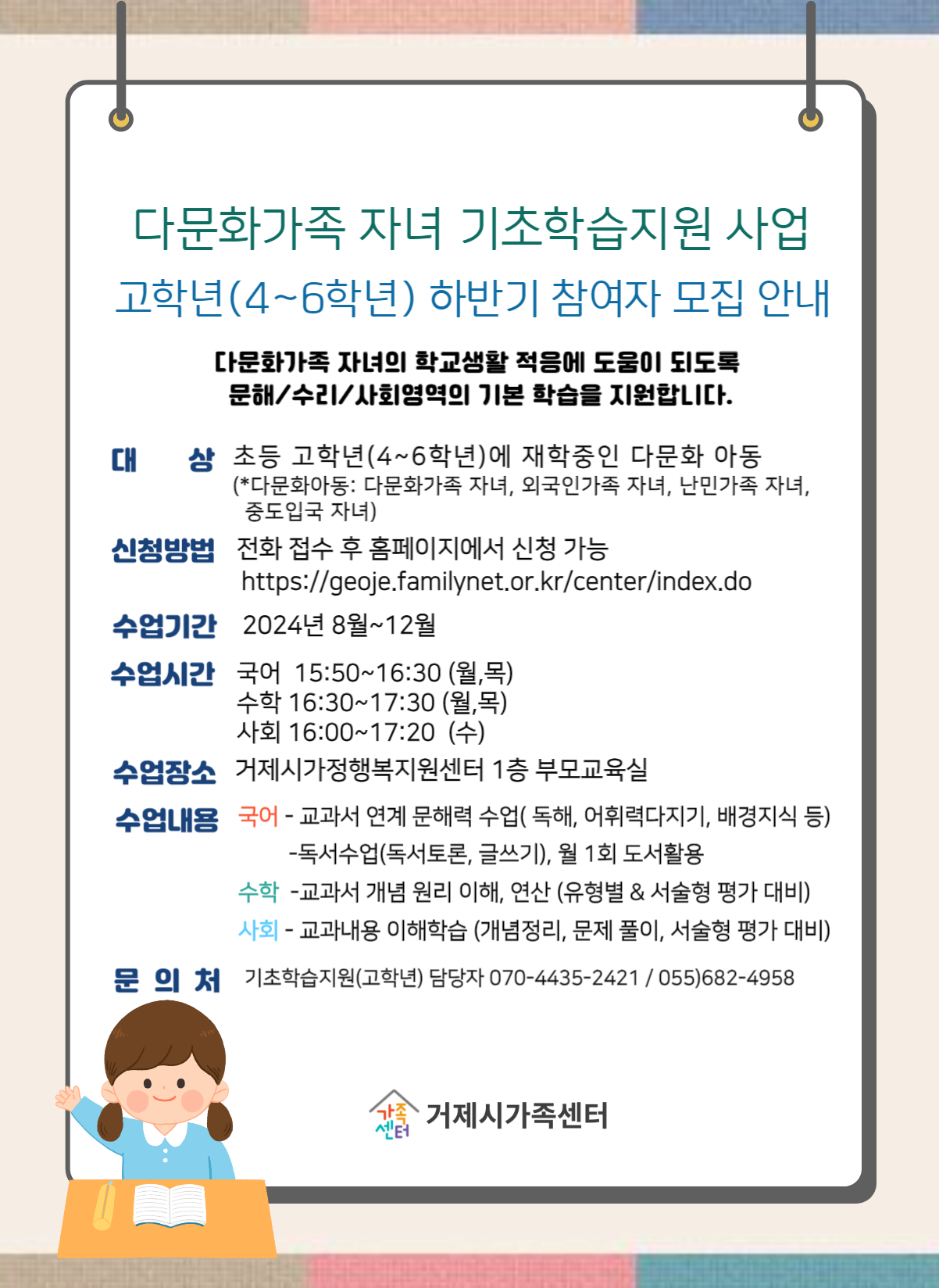 고학년 기초학습지원(하반기)국어반