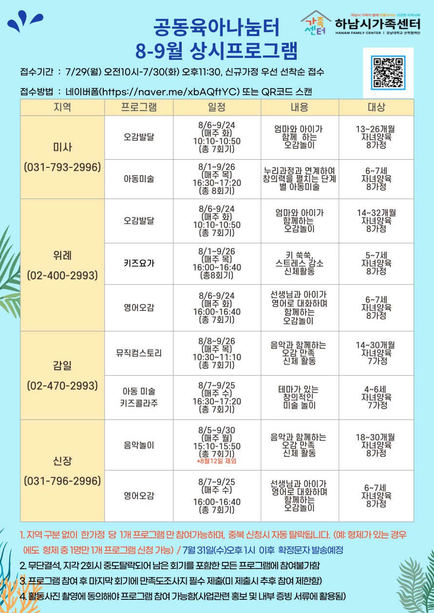 (신장)8~9월 음악놀이