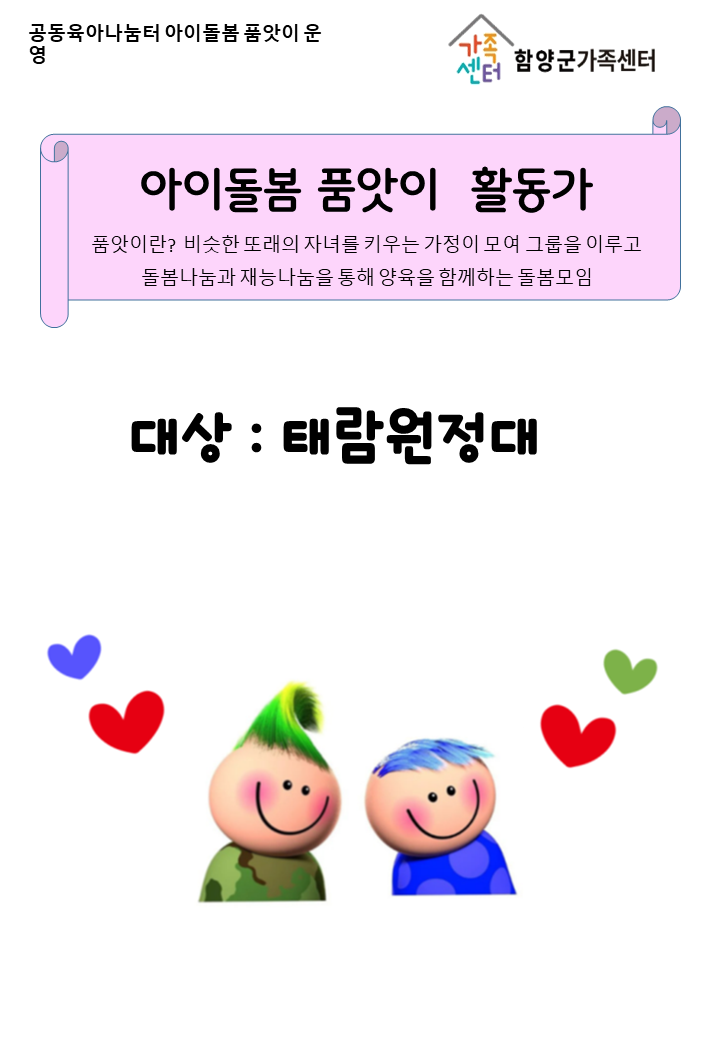 태람원정대