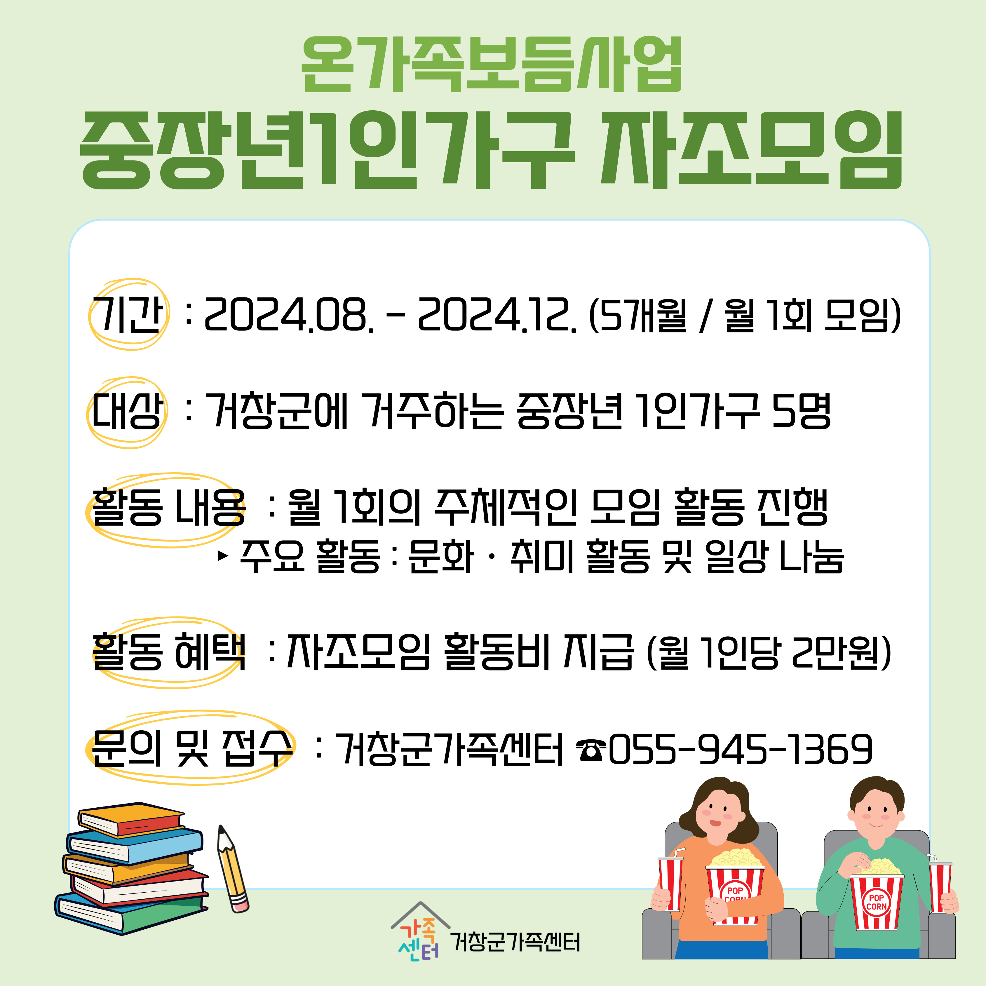 중장년 1인가구 자조모임(영화)