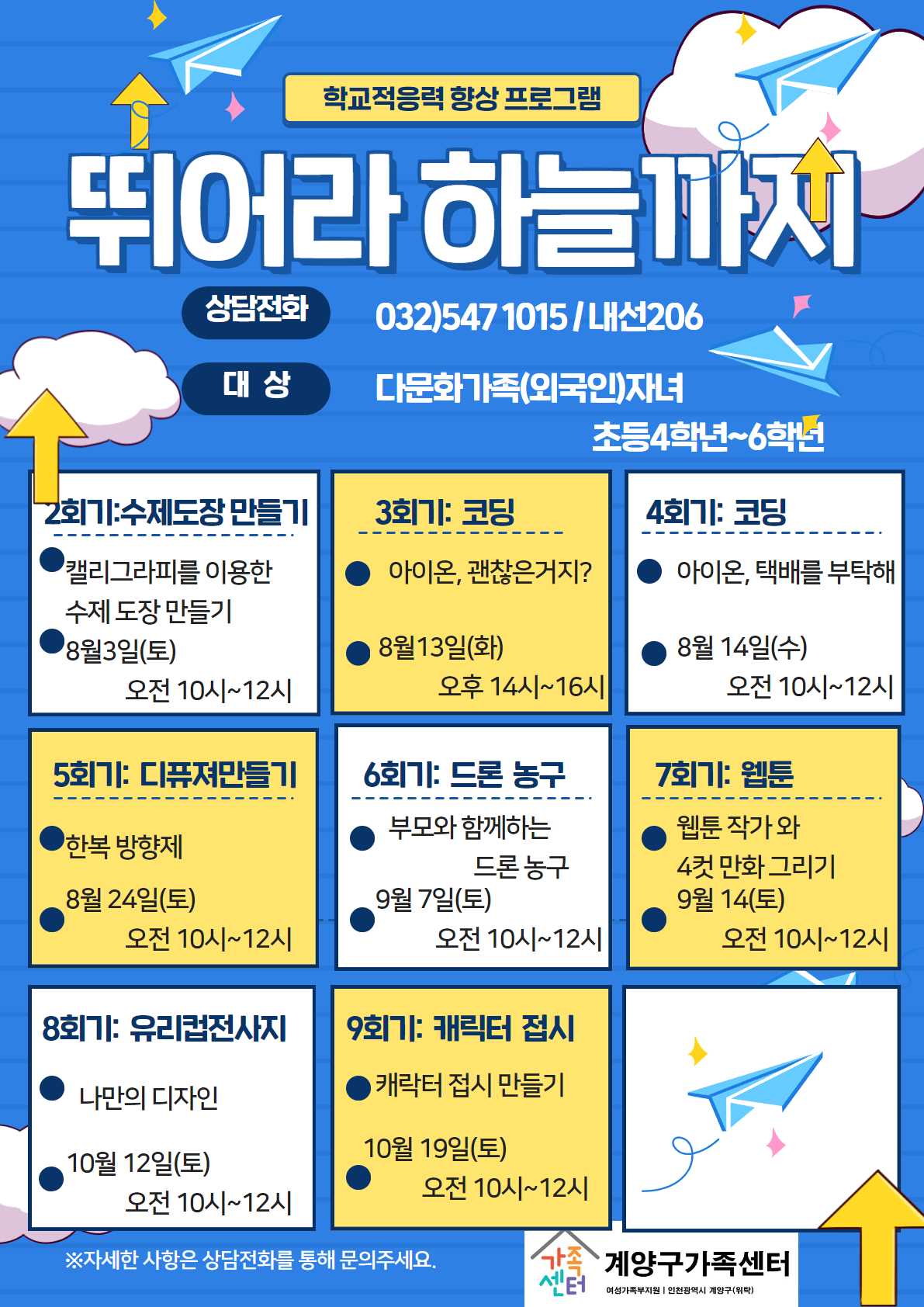 고학년 학교적응력향상