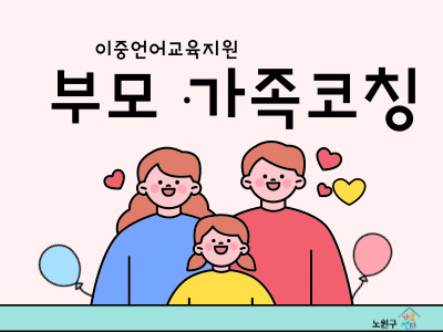 가족관계_이중언어교육지원_부모가족코칭 베트남(통합반)