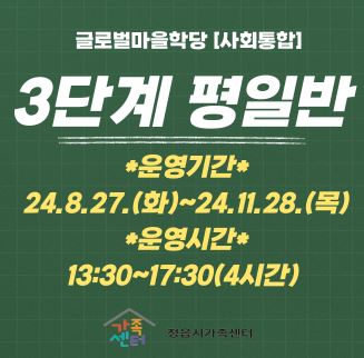 사회통합 중급1반(3학기-3단계)