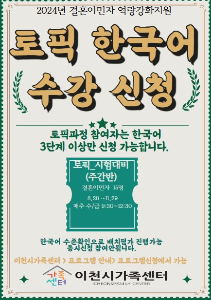 토픽(듣기+시험대비)과정