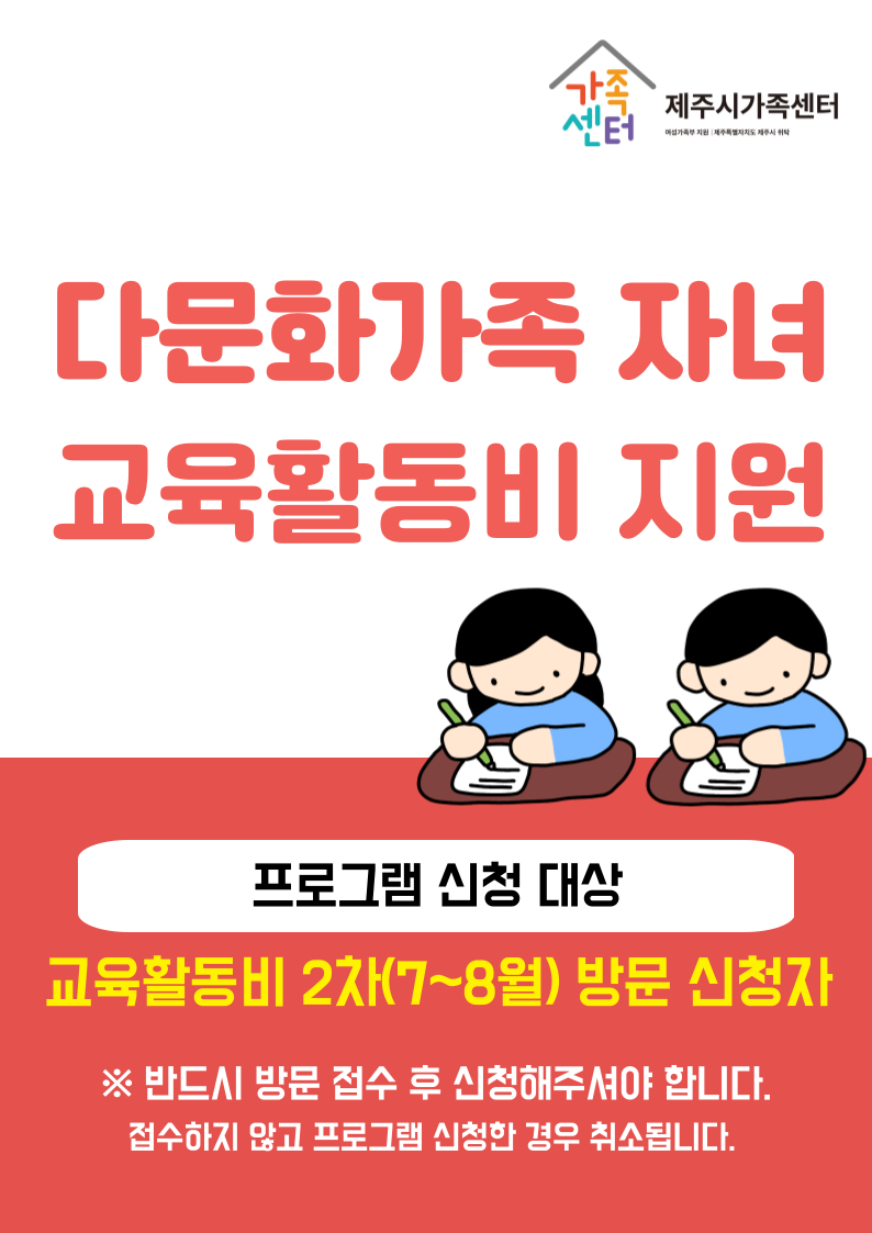 2024년 다문화가족 자녀 교육활동비 지원 사업