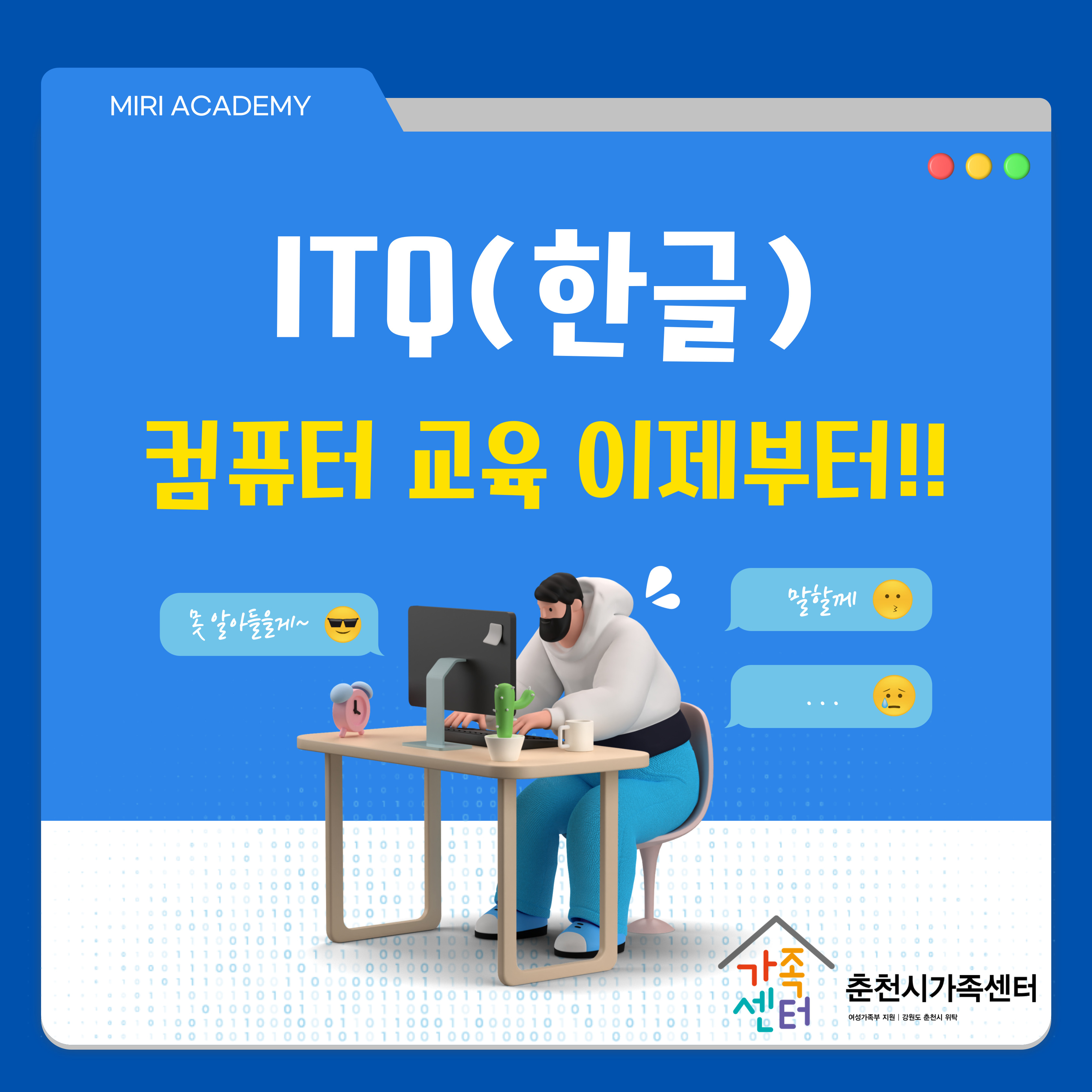 ITQ(한글) 교육