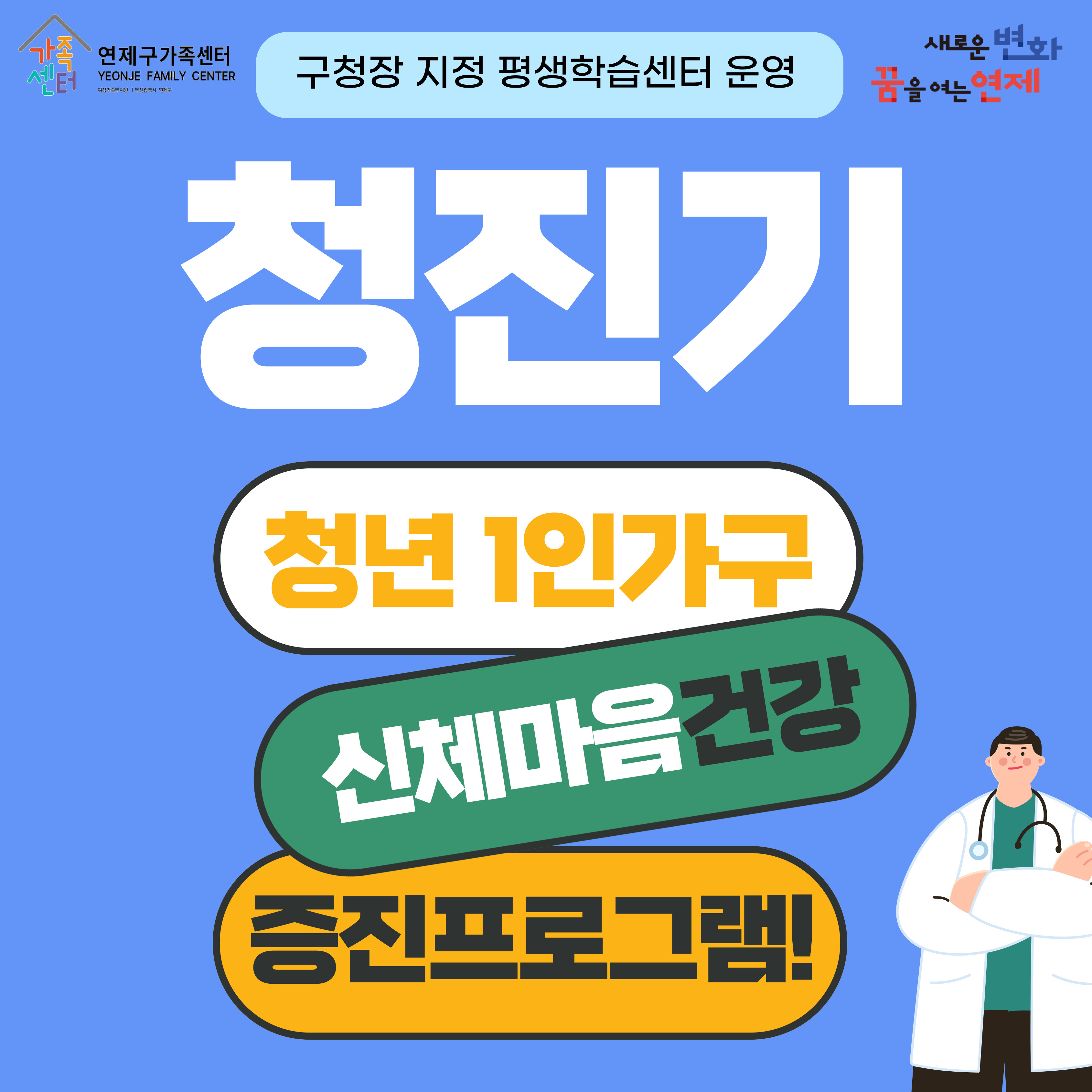 문화교육_1인가구 맞춤형 교육(청진기/하반기)