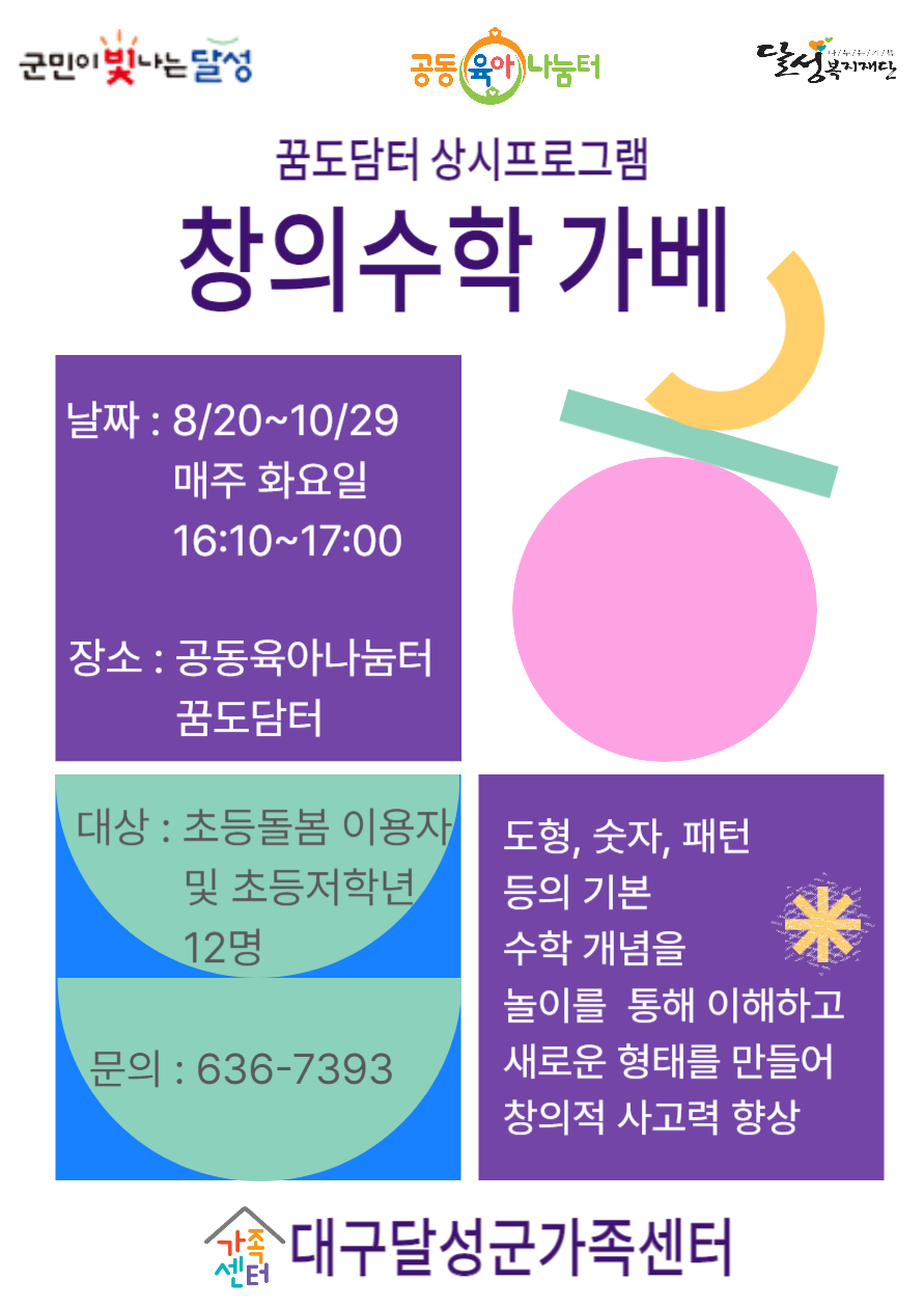 창의수학 가베