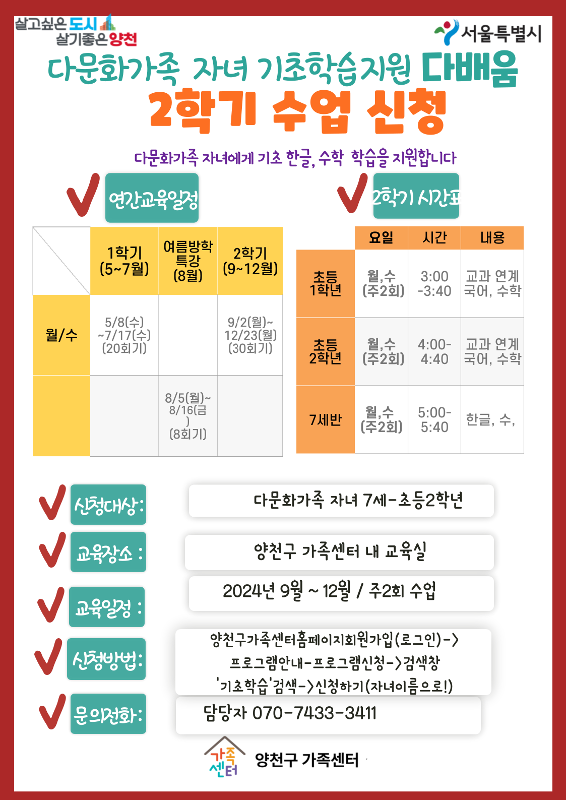 2학기 다문화가족 자녀 기초학습지원