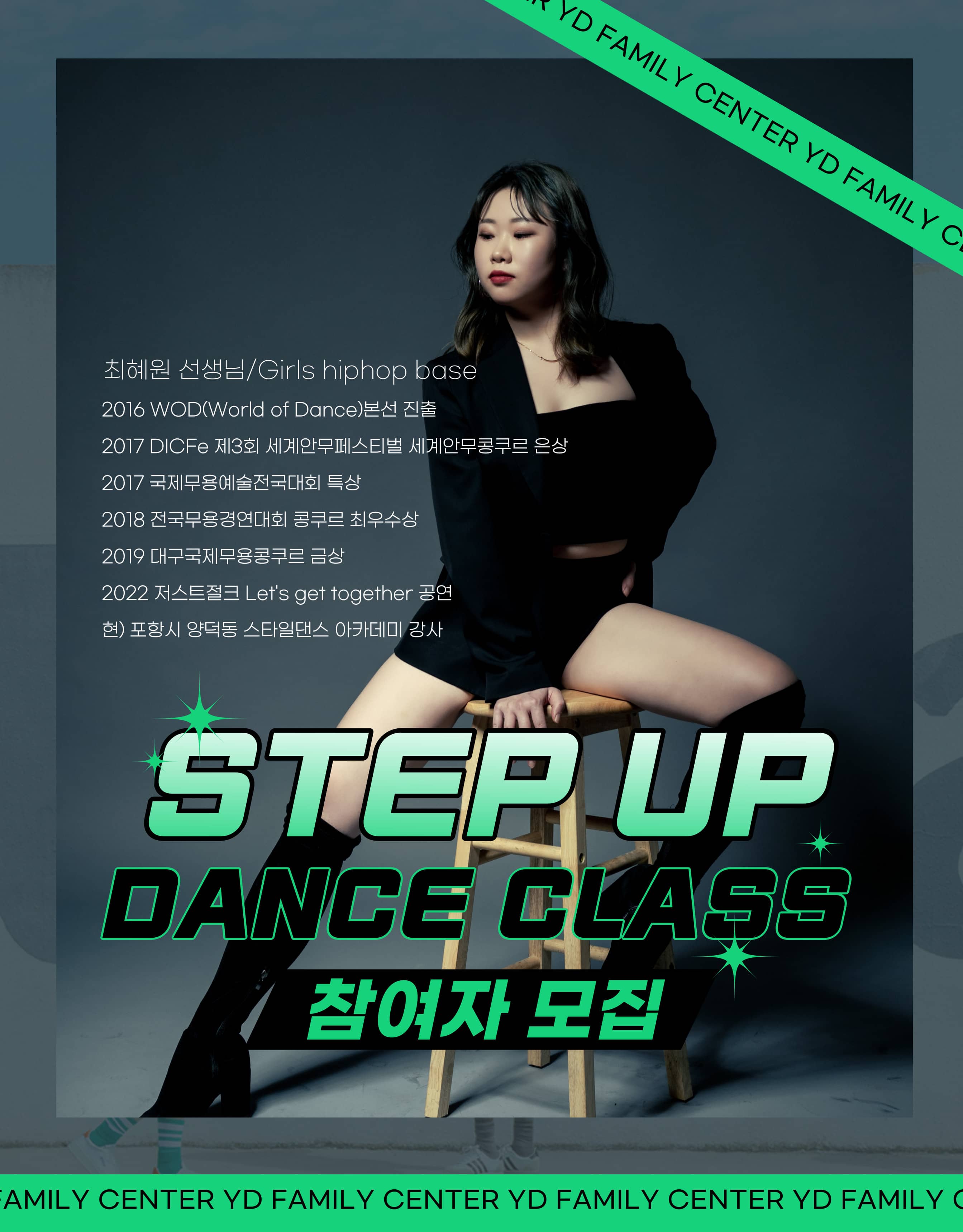 자녀 댄스 교육「STEP UP」