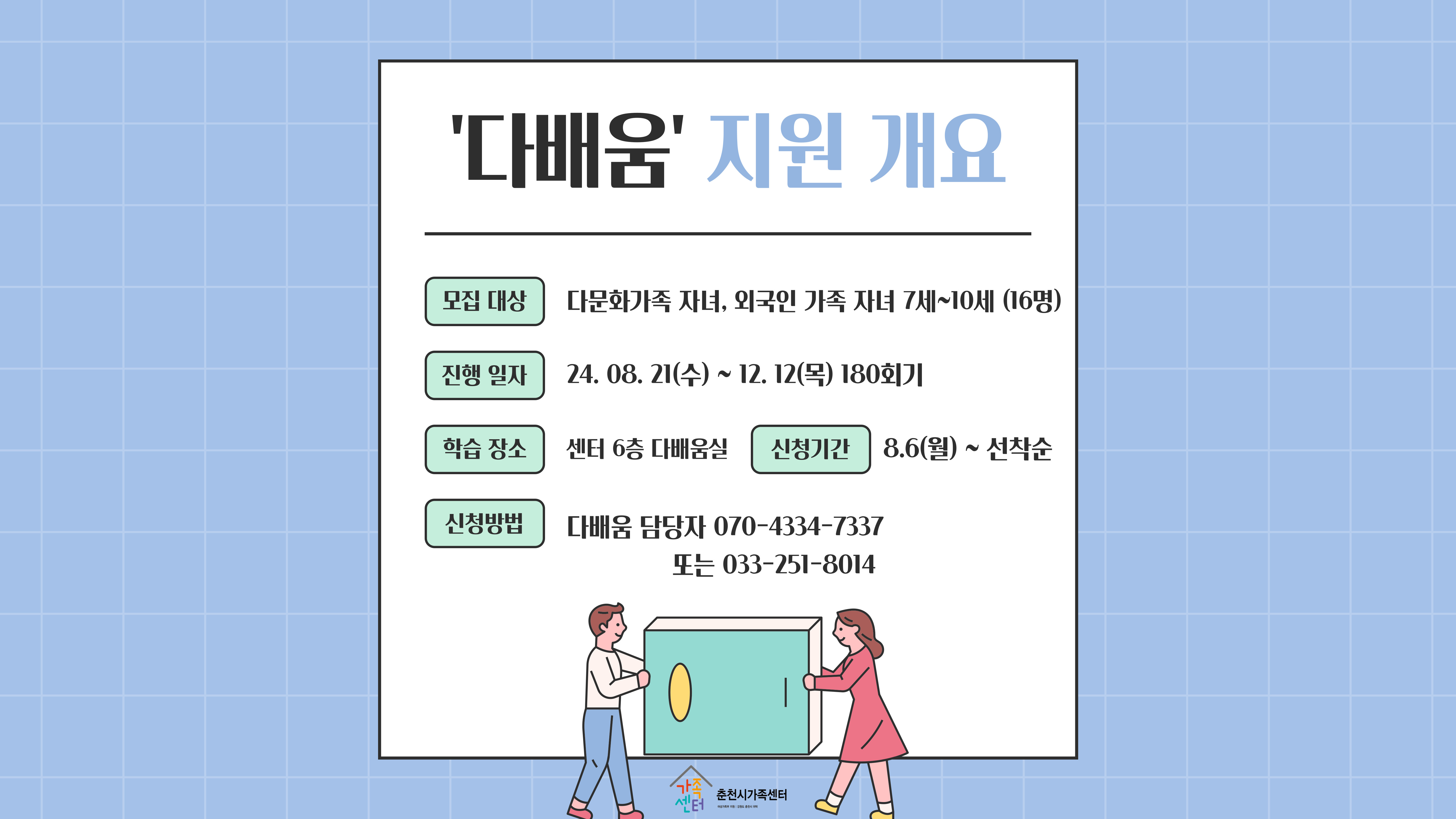 기초학습지원 (저학년) 하반기 다배움