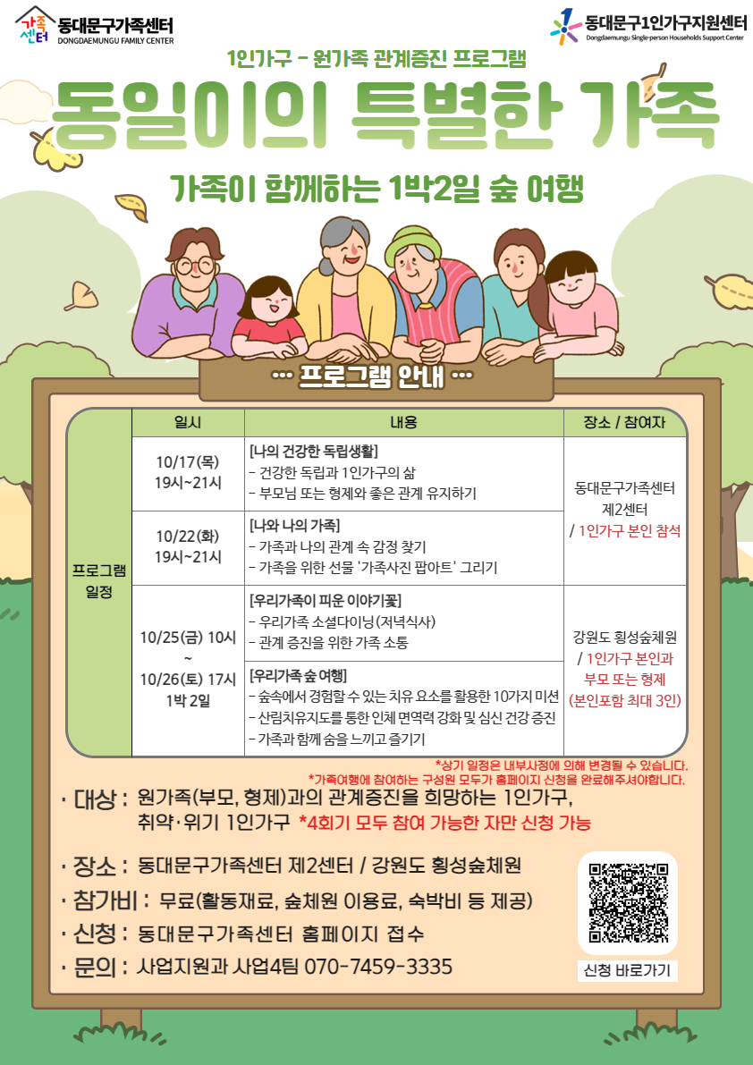 [온가족] 동일이의특별한가족(1인가구)