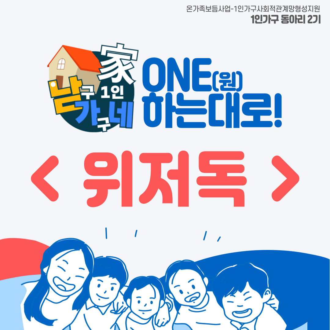 one하는대로 동아리 2기 