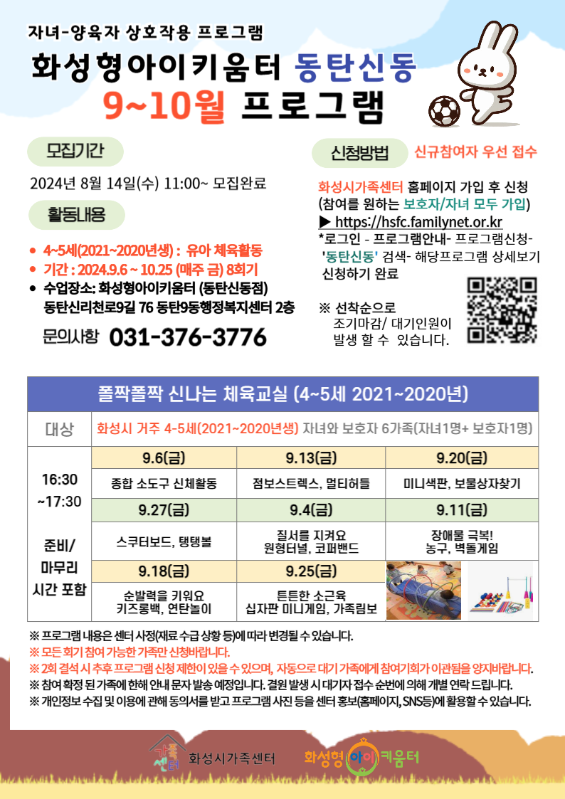 (동탄신동)폴짝폴짝 신나는 체육교실(2021~2020년생)