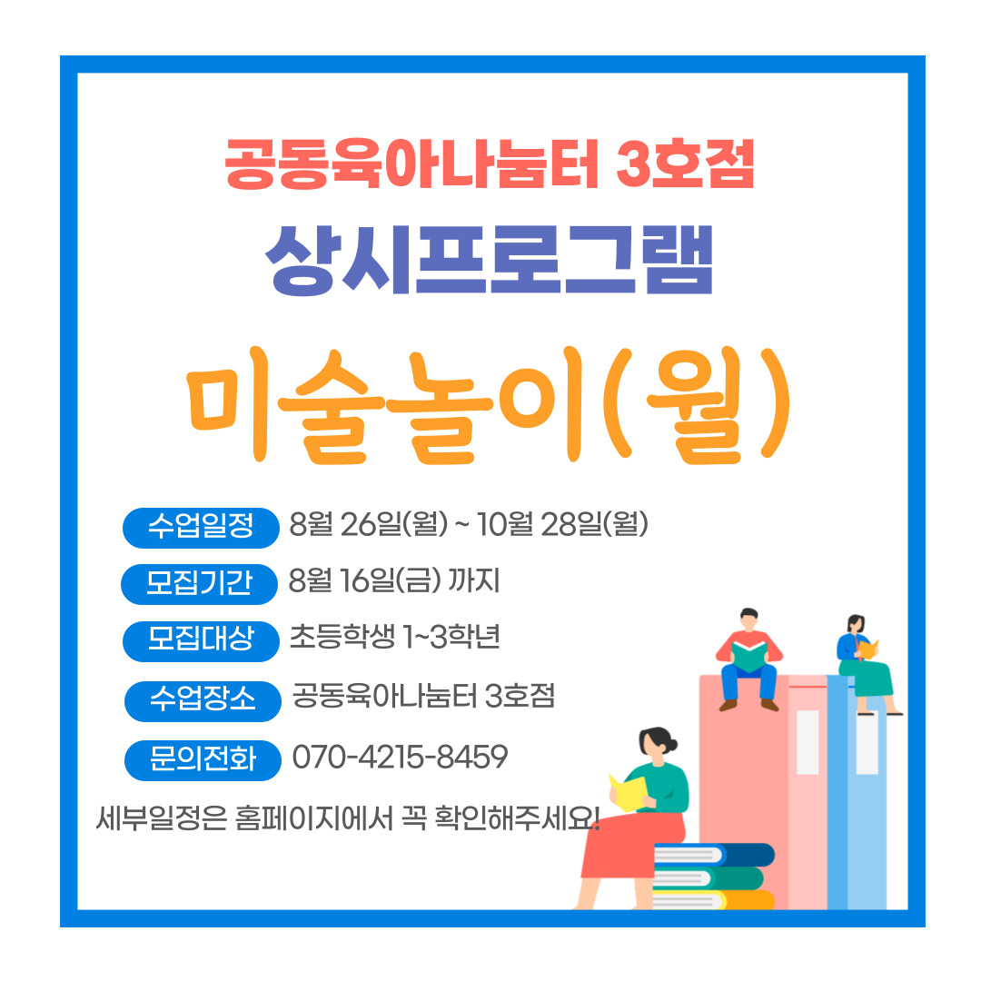 [3호점] 상시프로그램 미술놀이