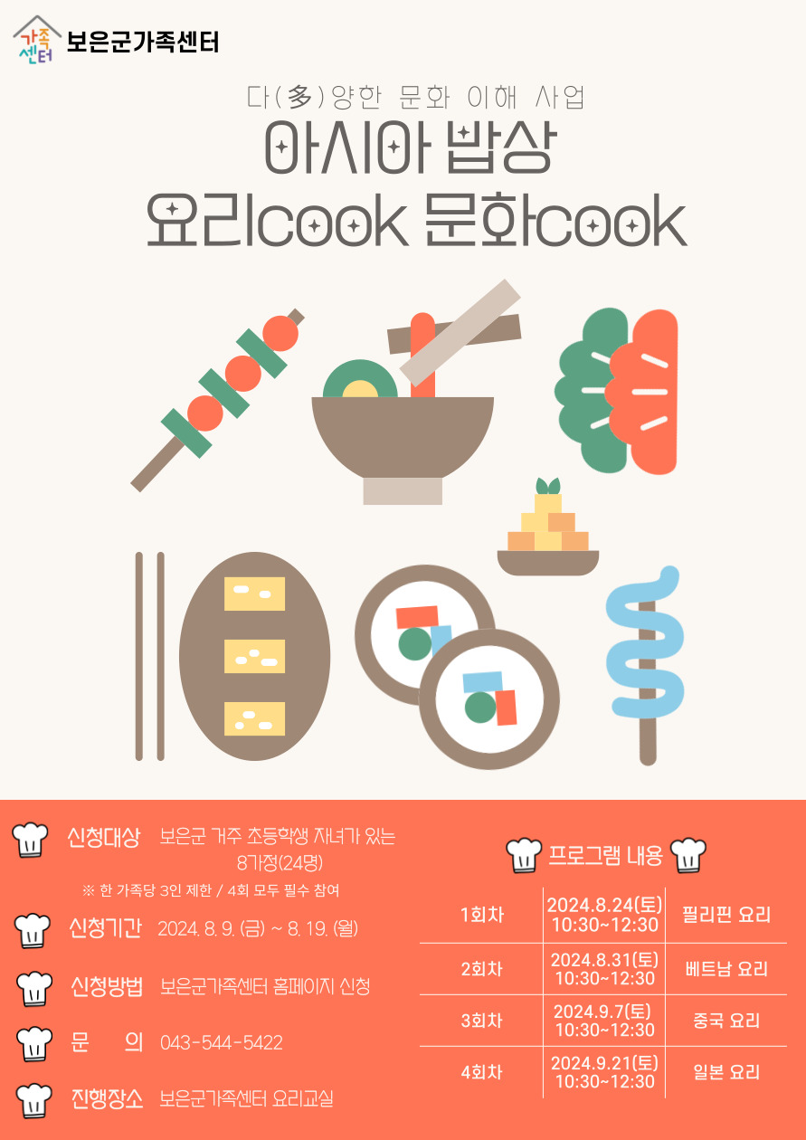 아시아밥상 요리cook 문화cook