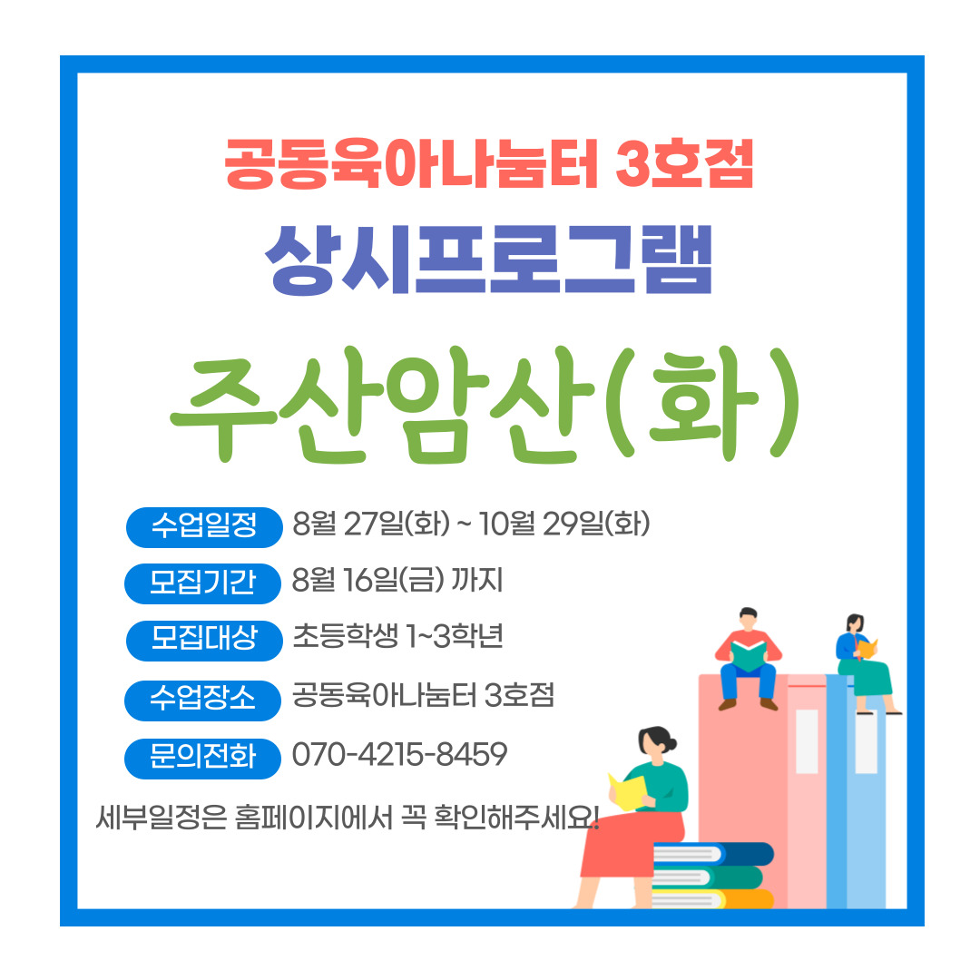 [3호점] 상시프로그램 주산암산