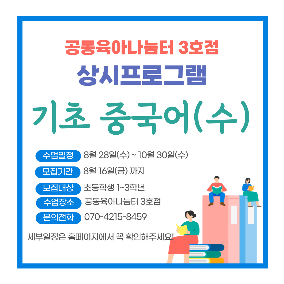 [3호점] 상시프로그램 기초중국어