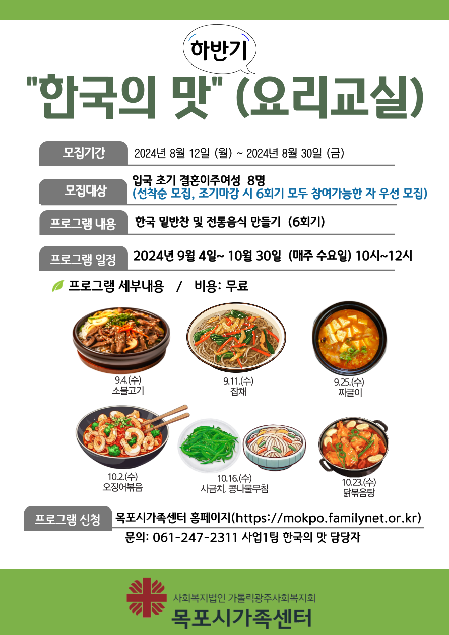 한국의 맛(하반기) 