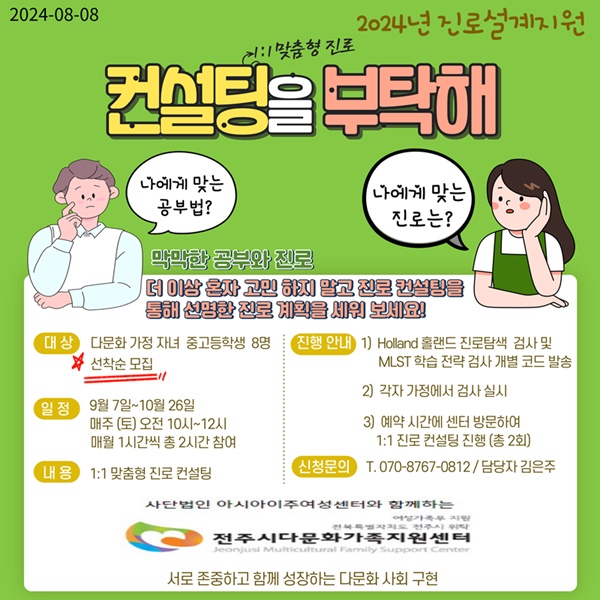 1:1 맞춤형 진로 컨설팅 2