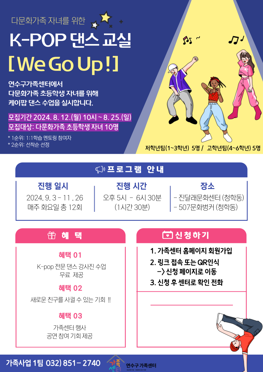 다문화가족자녀 K-POP댄스 프로그램  We Go Up!