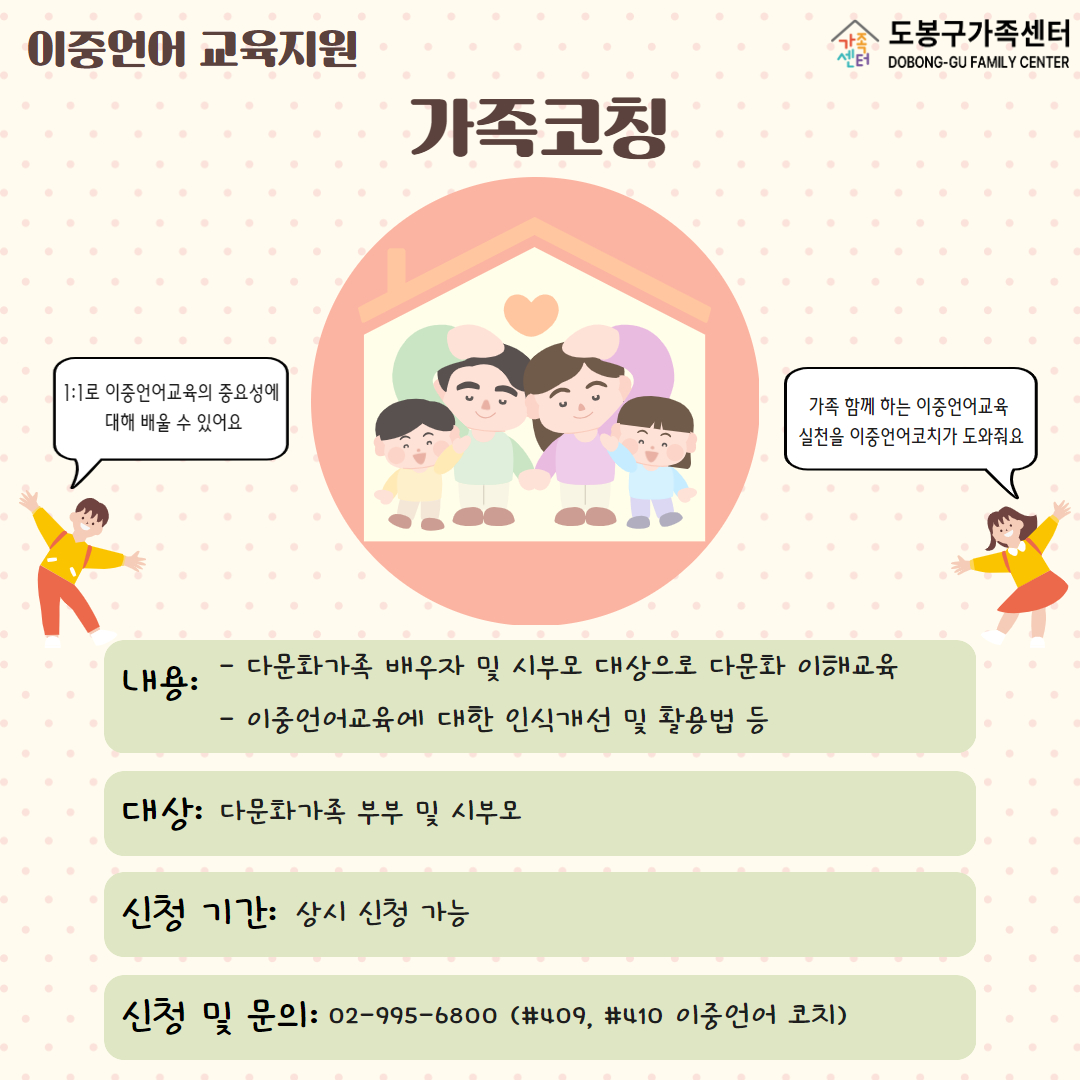 [관계]다문화가족이중언어교육지원사업_이중언어 가족코칭(사랑반)