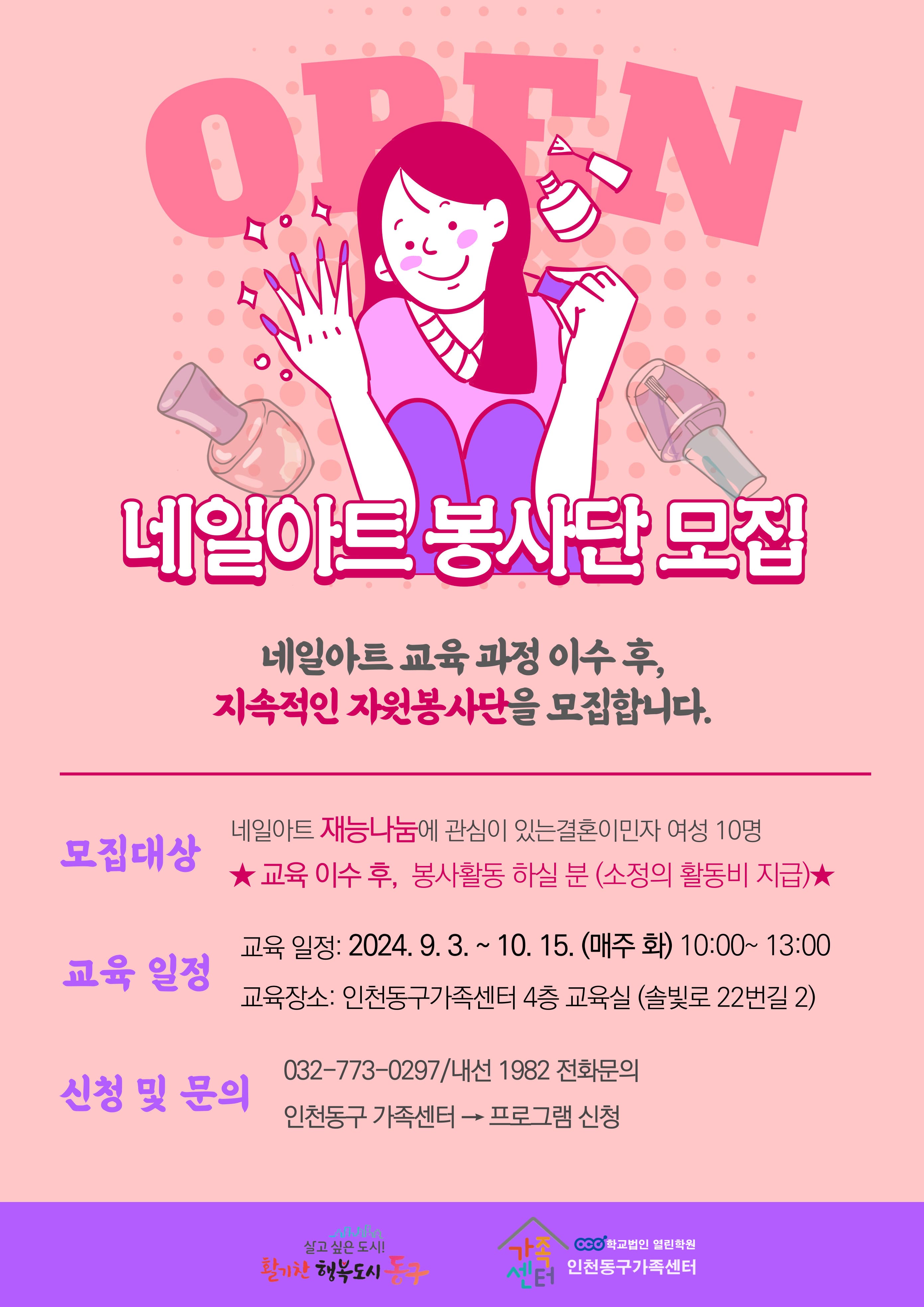 네일아트 봉사단 보수교육(하반기)