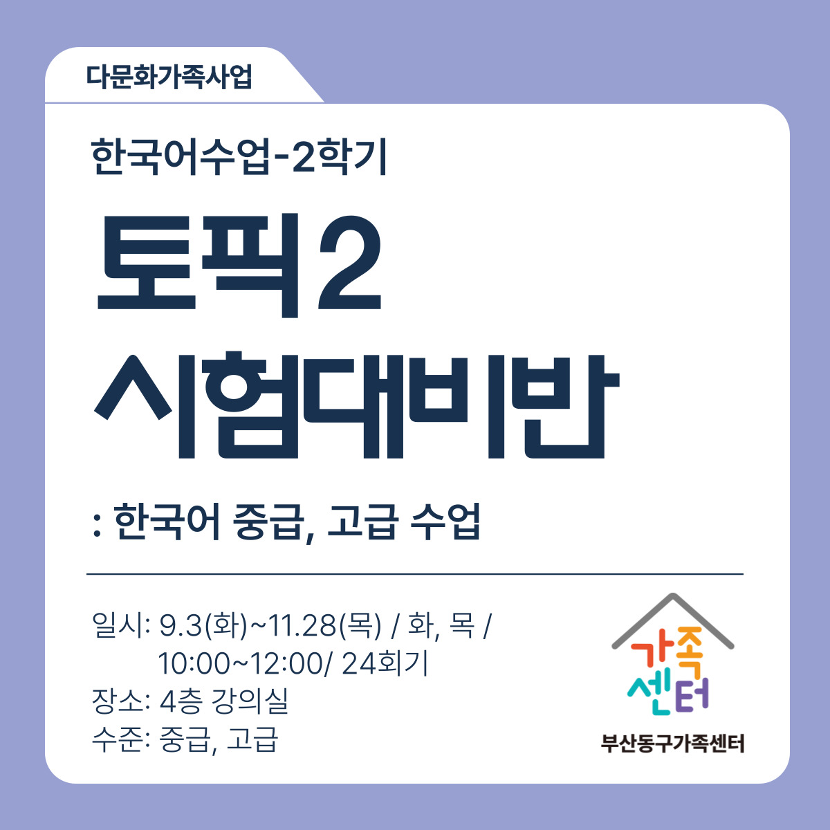 [한국어 수업] 토픽2 시험대비반-2학기