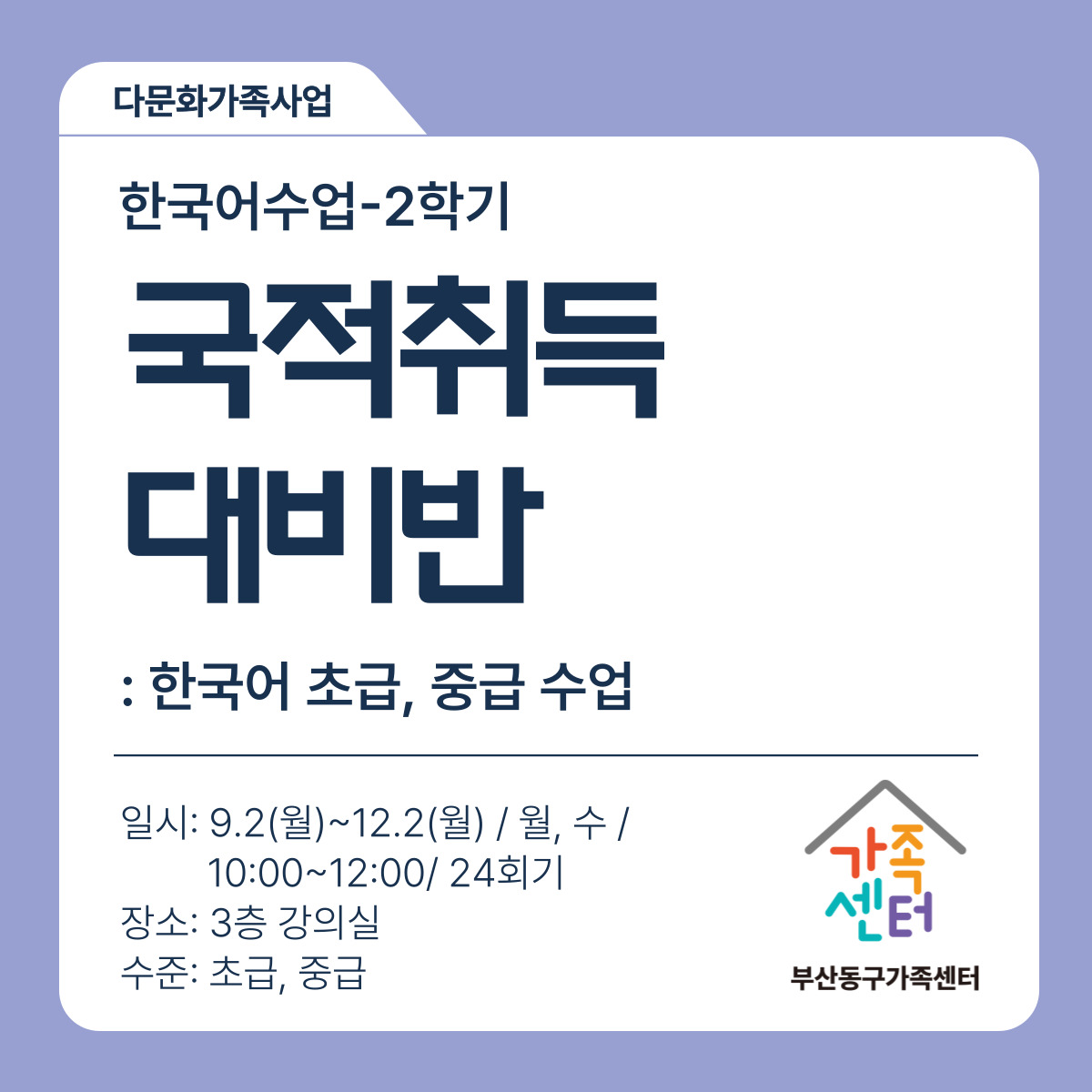 [한국어 수업] 국적취득대비반-2학기