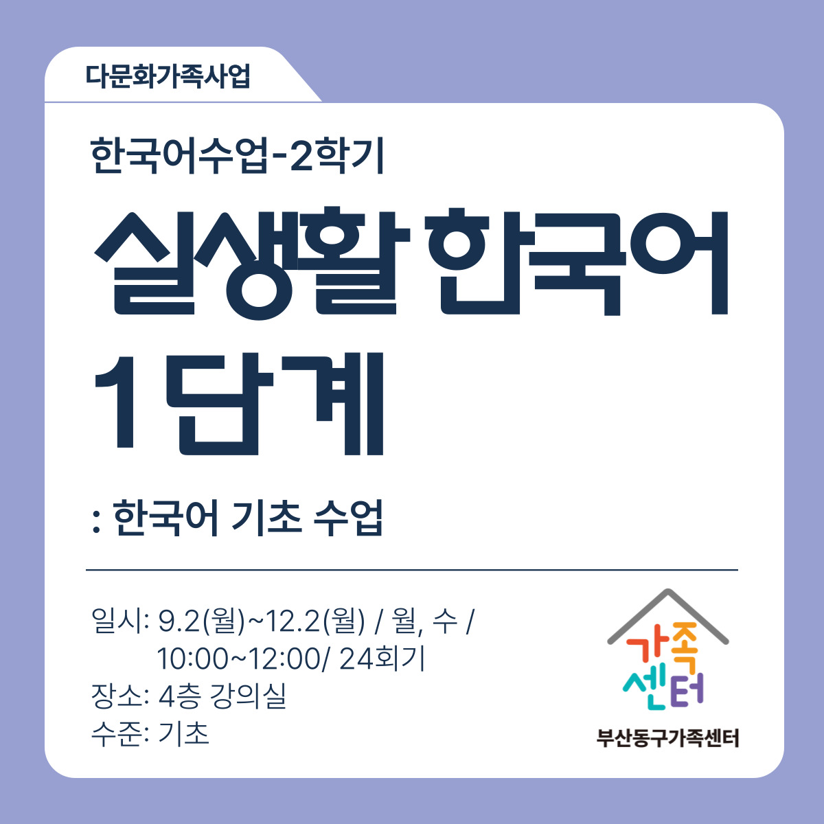 [한국어 수업] 실생활 한국어 1단계-2학기