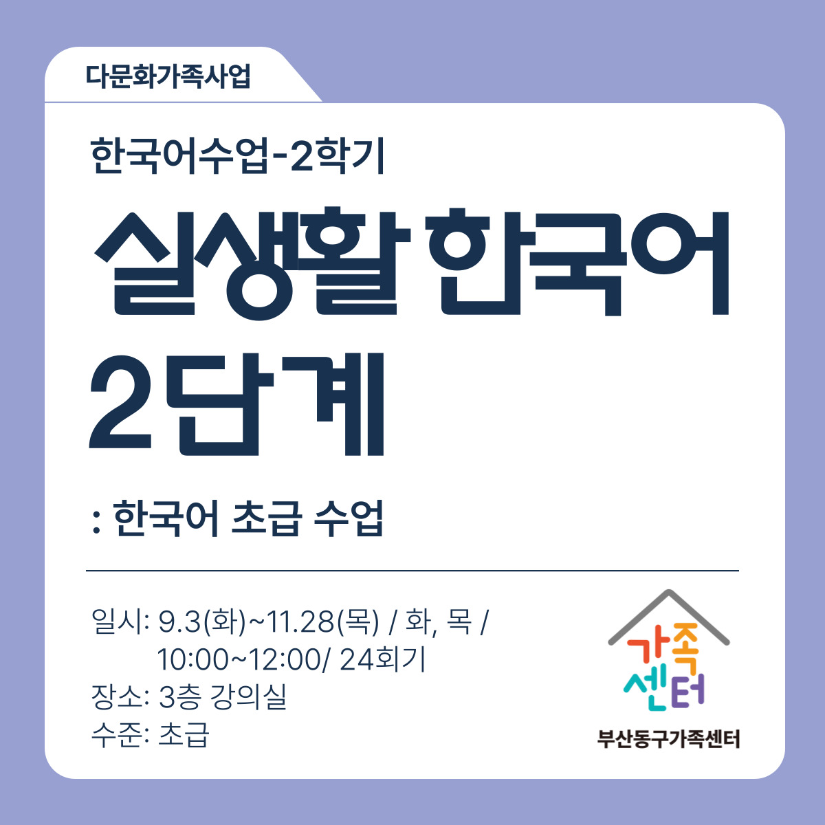 [한국어 수업] 실생활 한국어 2단계-2학기