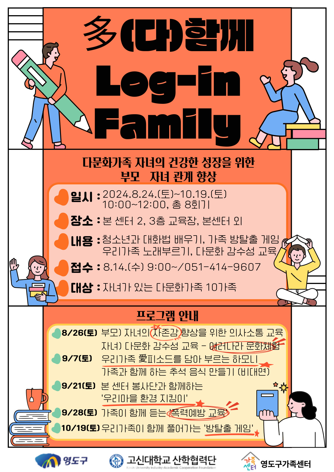 가족관계)多(다)함께 Log-in Family 