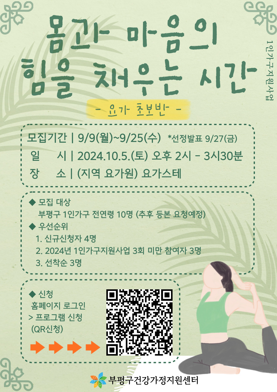 몸과 마음의 힘을 채우는 시간(요가초보반)