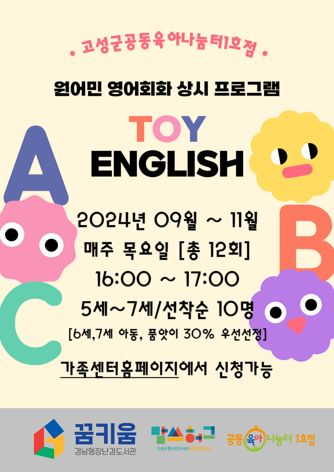 상시프로그램-'TOY ENGLISH' 원어민영어회화프로그램