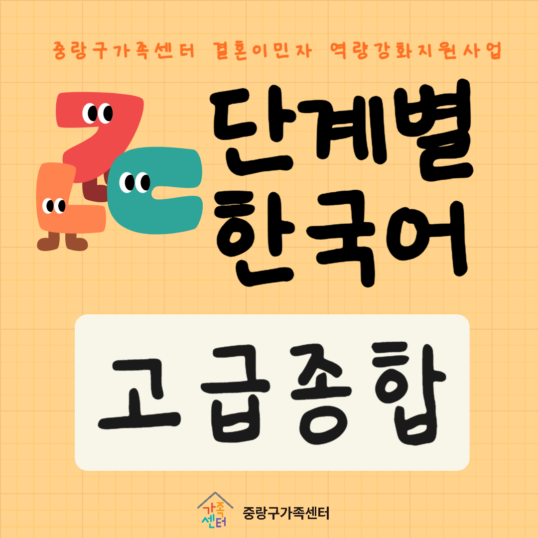 단계별 한국어(종합)