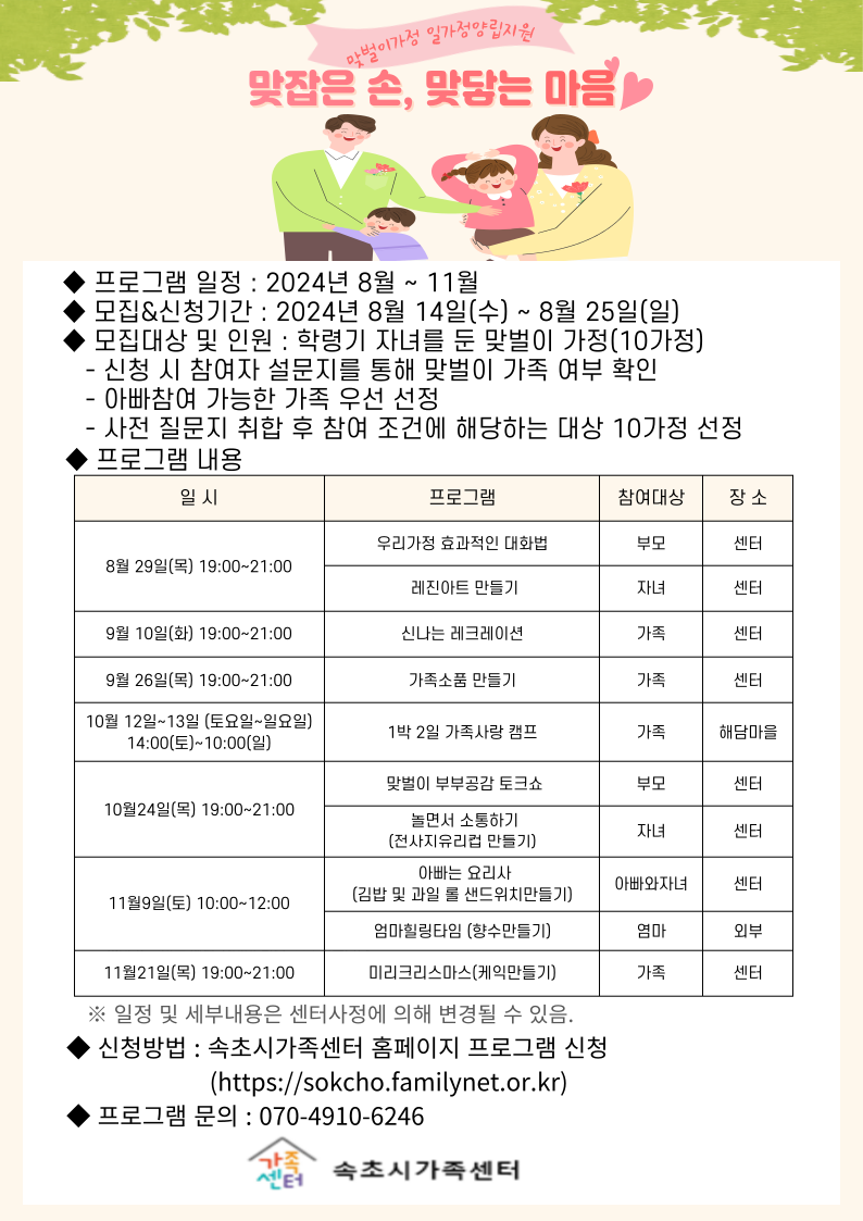 [가족생활]맞벌이가정 일·가정양립지원