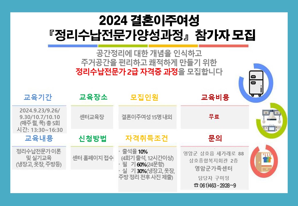 2024년 영암군 결혼이주여성 정리수납전문가 양성