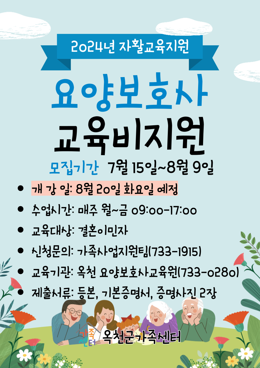 요양보호사 교육 등록비 지원(박○○)