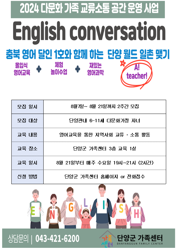 영어로 소통하는 단양월드 친구맺기