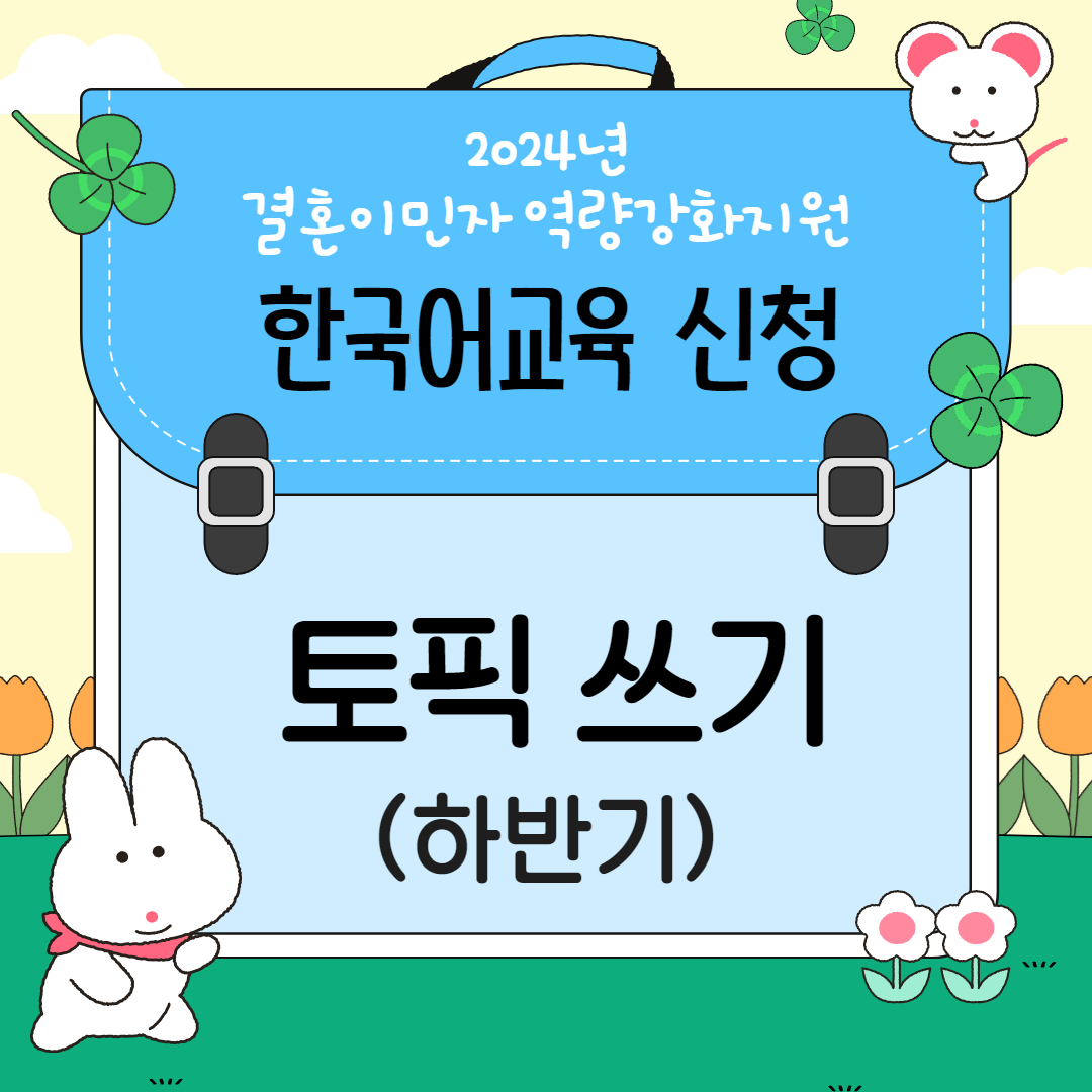 토픽 쓰기 과정 2