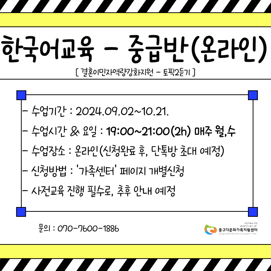 한국어교육 중급반(토픽2듣기) - 온라인