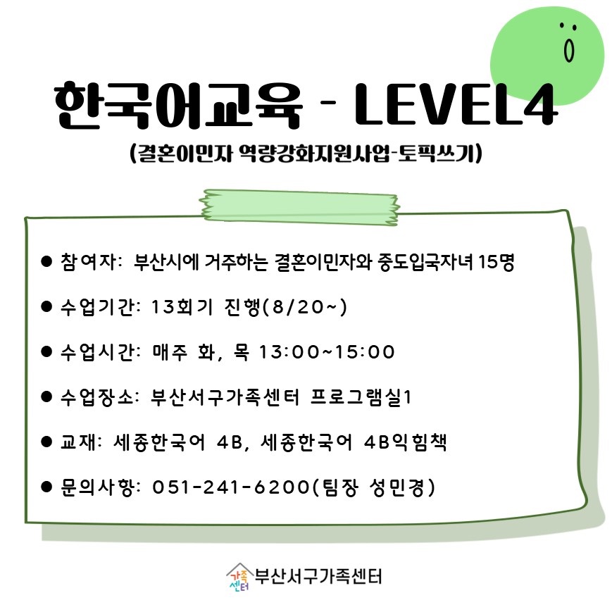 [한국어교육]LEVEL4(주간)-D