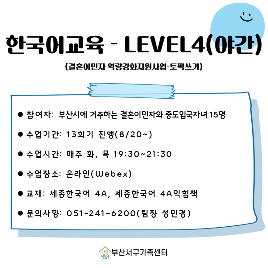 [한국어교육]LEVEL4(야간)-D