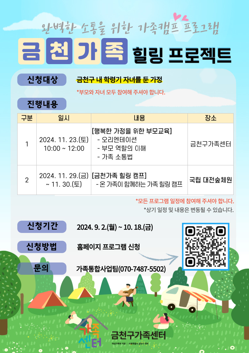 금천가족 힐링 프로젝트