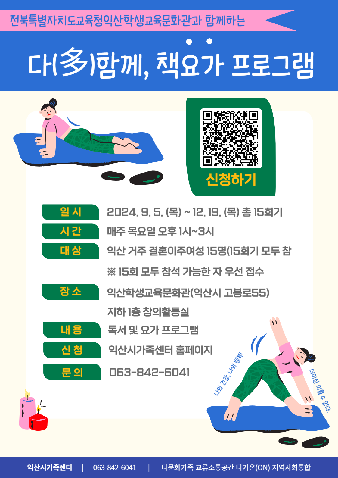 2024년 다문화가족 교류소통공간 다가온(ON) 지역사회통합 책요가