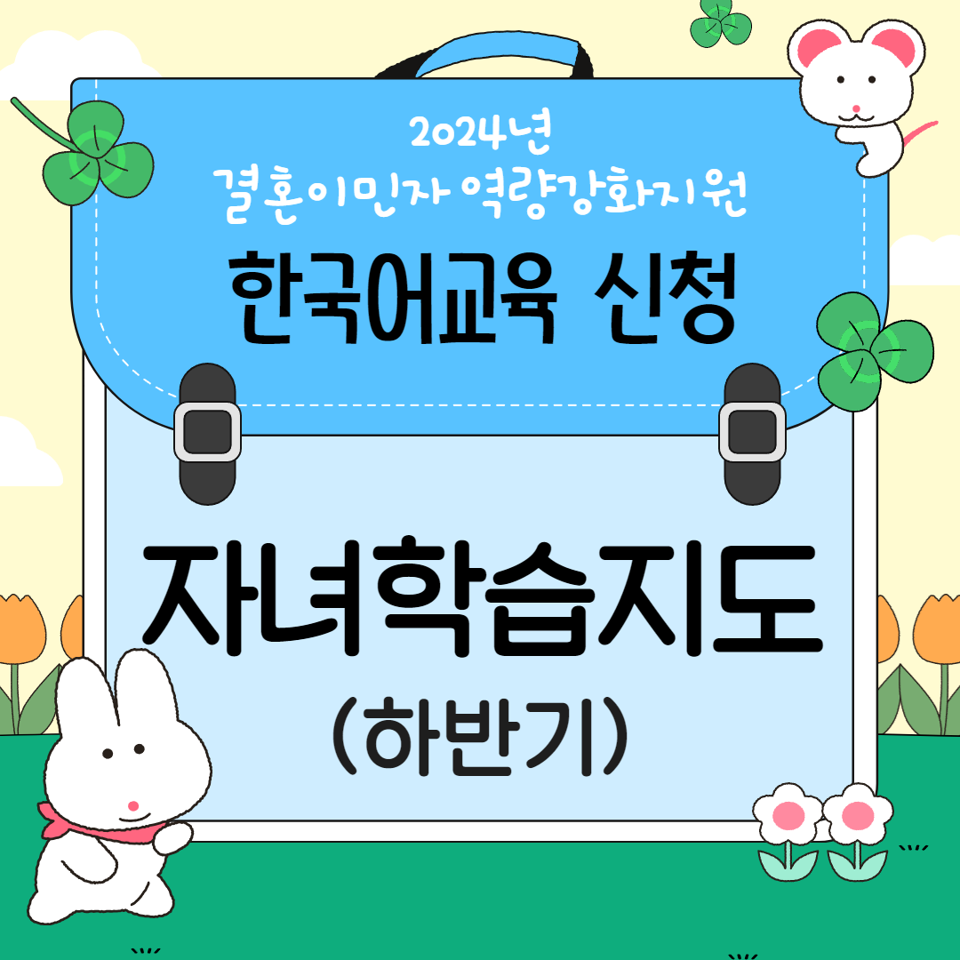 자녀학습지도과정 2