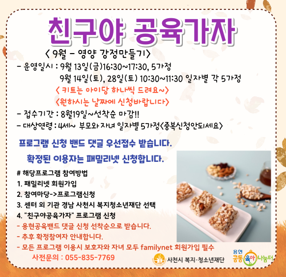 9월28일 친구야공육가자