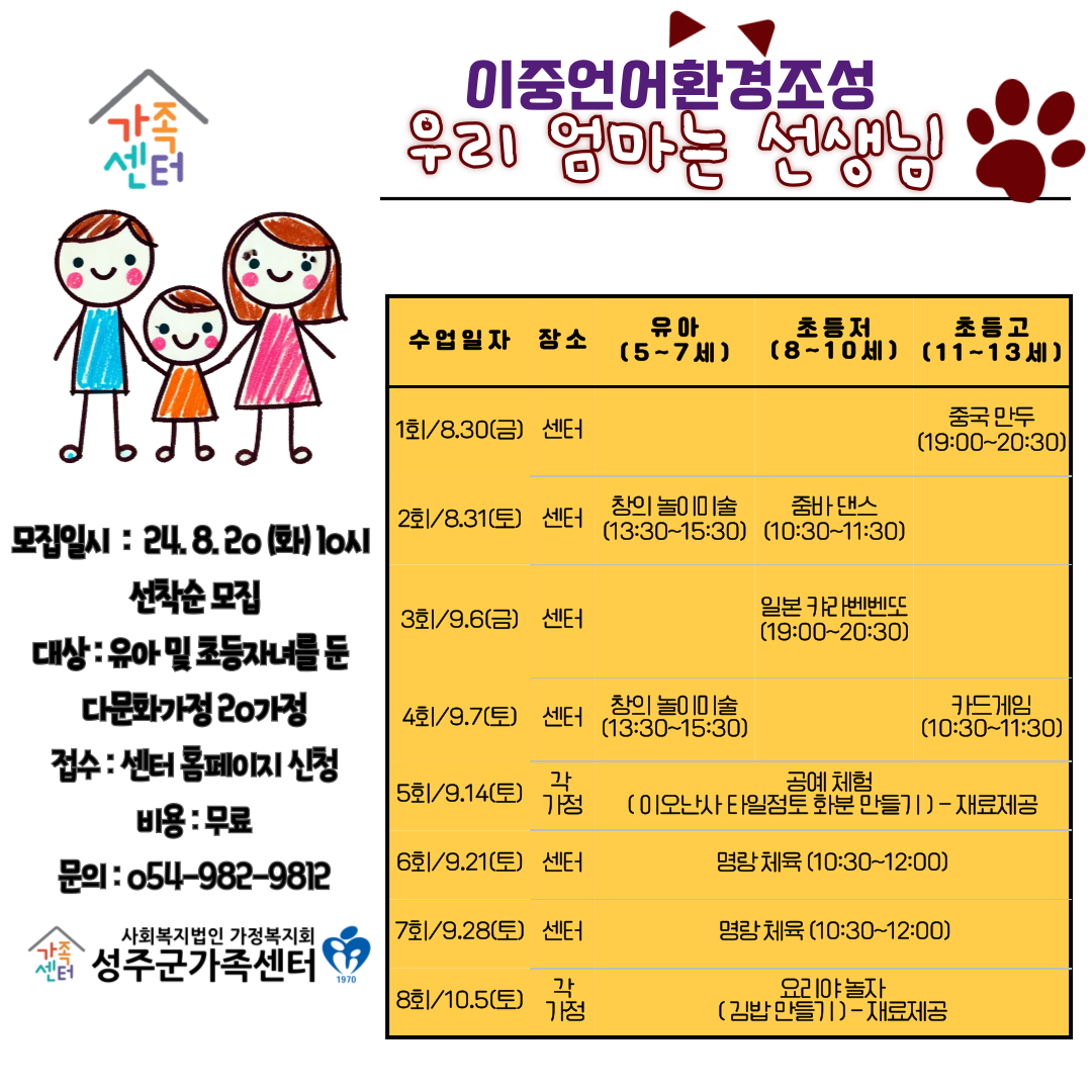 (가족관계)_우리 엄마는 선생님(초등고 11-13세)_이중언어환경조성